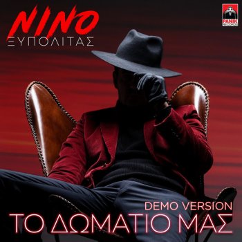 Nino Xypolitas To Domatio Mas - Demo Version
