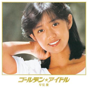 Yu Hayami Seireki1986