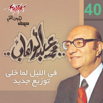 Mohammed Abdel Wahab El Hawan Wayak