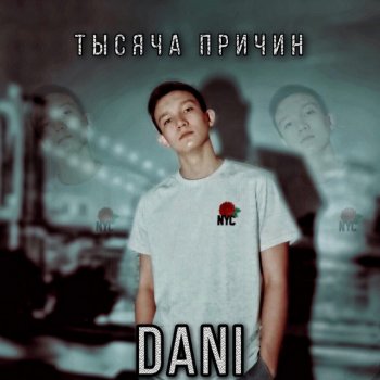 Dani feat. OrientWave Тысяча причин