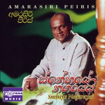 Amarasiri Peiris feat. Manik Jayasekara, Malani Bulathsinhala & Nirosha Virajini Landune