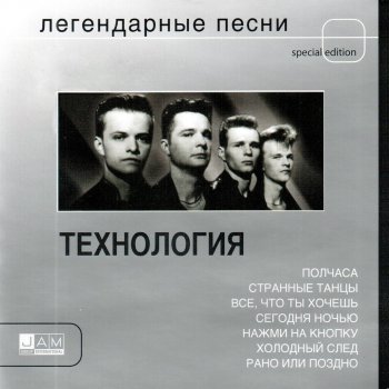 Технология Полчаса (2004 Mix)