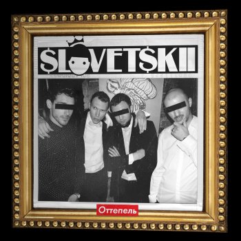Slovetskii feat. Tony Tonite Весна