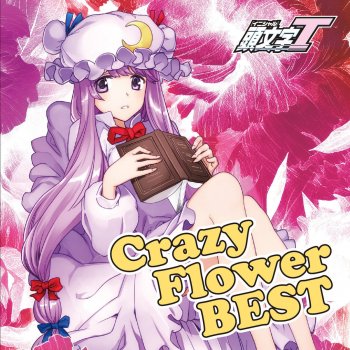 花たん Crazy Flower BEST SPECIAL MEGAMIX by DJ もっちー