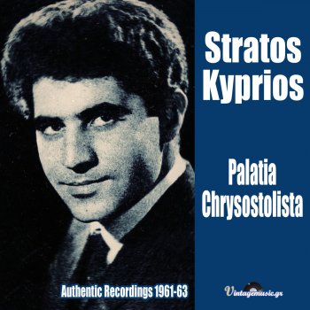 Stratos Kyprios feat. Rita Sakellariou Strose Mou To Krevvati Mou
