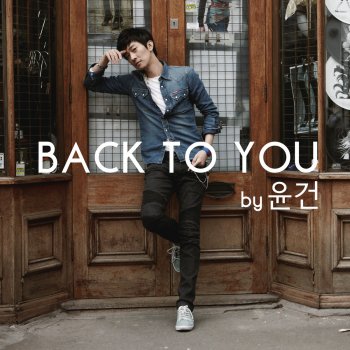 Yoon Gun Back To You