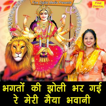 Sheela Bhakto Ki Jholi Bhar Gayi Re Meri Maiya Bhawani