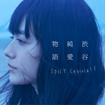 SPICY CHOCOLATE feat. Jasmine, KOTOBUKI-KUN & SkyHi Soredemokimigasuki