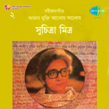 Suchitra Mitra Jeebon Jakhon Sukate Jai