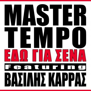 Master Tempo feat. Vasilis Karras Edo Gia Sena