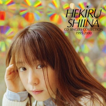 Hekiru Shiina Just my love
