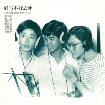 梁文寧 feat. 李麗娜 & 李麗婷 童謠1987