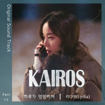 Lydia One Day Is a Mess (From "Kairos" Original Television Soundtrack, Pt. 15) [Instrumental]