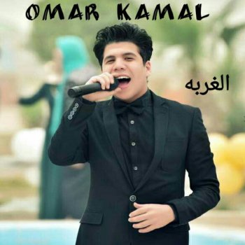 Omar Kamal El Ghorba