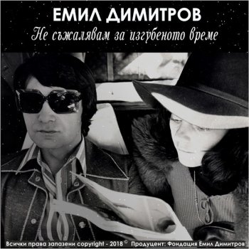 Emil Dimitrov Нашият сигнал - Remix 2016