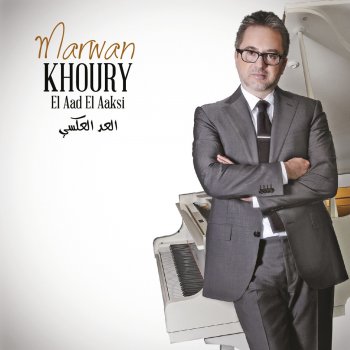 Marwan Khoury Eh Ahebah