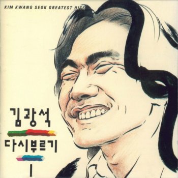 Kim Kwang Seok Those Days
