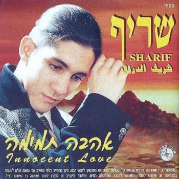 Sharif אחי חזור