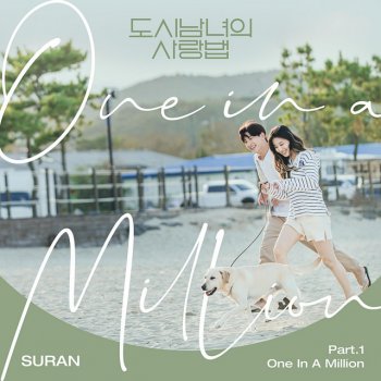 SURAN One in a Million