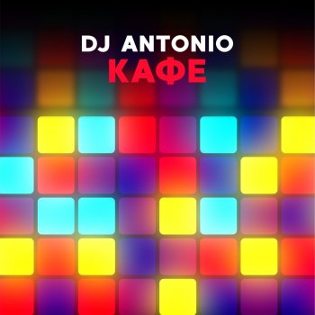 Dj Antonio Кафе (Extended Mix)
