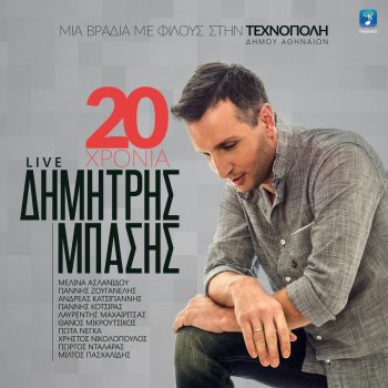 Dimitris Basis Hamopoulia - Live