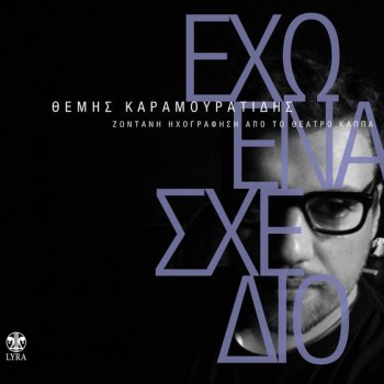 Themis Karamouratidis feat. Natassa Bofiliou & Giannis Charoulis Koita Ego