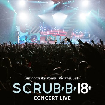 Scrubb Interlude+เพลงของเรา (Live)
