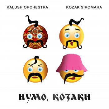 Kalush Orchestra feat. KALUSH & KOZAK SIROMAHA Нумо Козаки (Kalush Orchestra feat. KOZAK SIROMAHA)