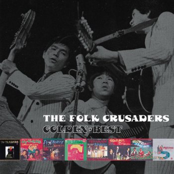 The Folk Crusaders I Only Live Twice