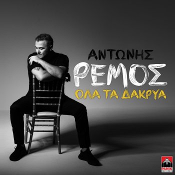 Antonis Remos Ola Ta Dakria