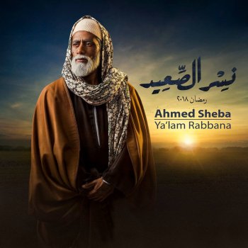 Ahmed Sheba Ya'lam Rabbana