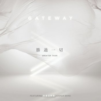 Gateway Worship feat. Joshua Band 耶穌