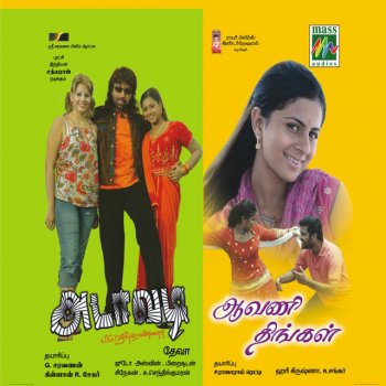 Grace Dindukallu Poottu - Language:Tamil;Film:Aavanithingal;Film Artiest:Srikumar, Livingston