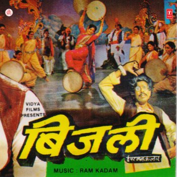 Asha Bhosle feat. Usha Mangeshkar Dagacha Kagad