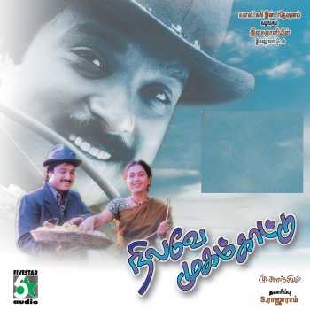 Ilaiyaraaja feat. S. P. Balasubrahmanyam Poonkaaththu Adhu