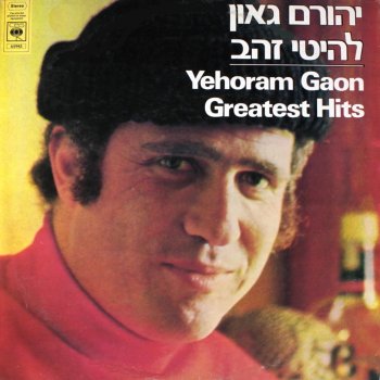 Yehoram Gaon איפה את אהובה