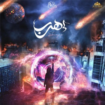 Alama Ghareb Amrik (feat. Melessa)