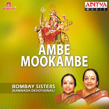 Bombay Sisters Karunisamma Anthahkaruna