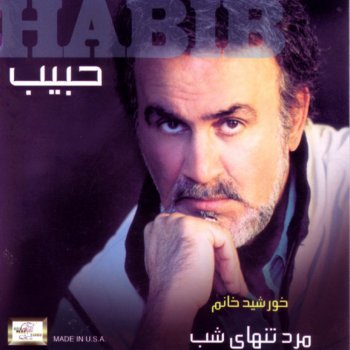 Habib Marde Tanhayeh Shab