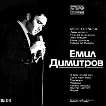 Emil Dimitrov Елеонора
