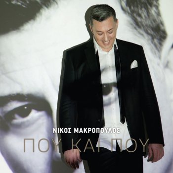 Nikos Makropoulos As'to