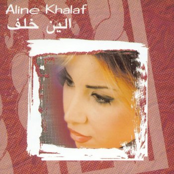 Aline Khalaf A'la Weyn Ya Msafer