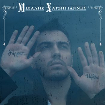 Michalis Hatzigiannis feat. Ioulia Kallimani Axizo (Soundtrack Version)