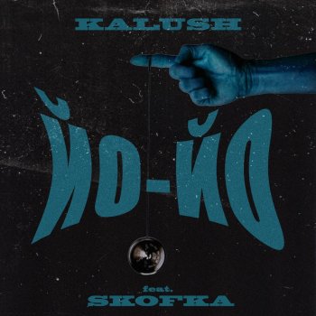 KALUSH feat. Skofka Файна (feat. Skofka)