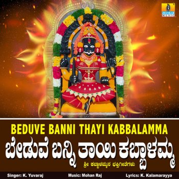 K. Yuvaraj Beduve Banni Thayi Kabbalamma