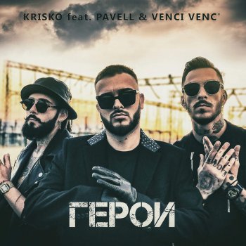 Krisko feat. Pavell & Venci Venc' Geroi