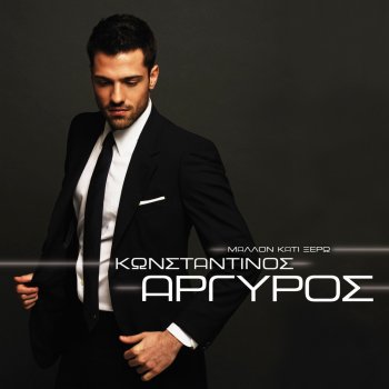 Konstantinos Argiros Tha Xatho