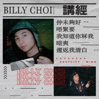 Billy Choi feat. 269b 我知道你冧我 (feat. 269B)