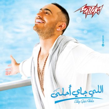 Tamer Hosny Elly Gai Ahla