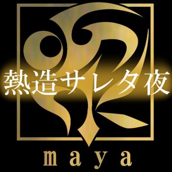 maya feat. 神威がくぽ 熱造サレタ夜